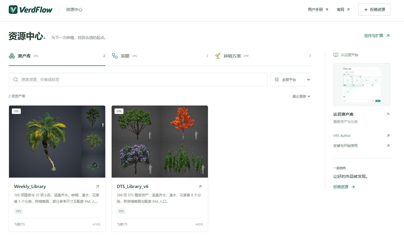 VerdFlow 资源中心展示植被资产库、策略和种植方案