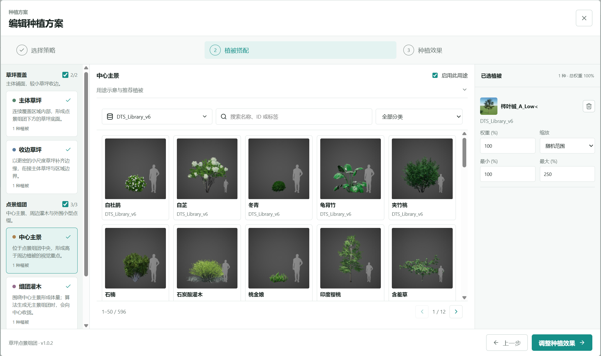 VerdFlow 种植方案编辑界面,包含用途、植被搭配、权重与缩放配置