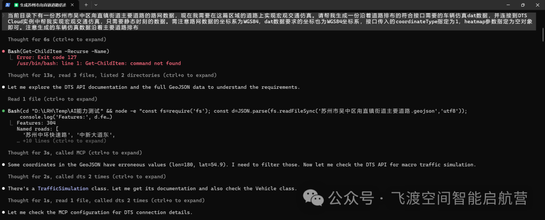 AI 执行宏观交通仿真任务过程