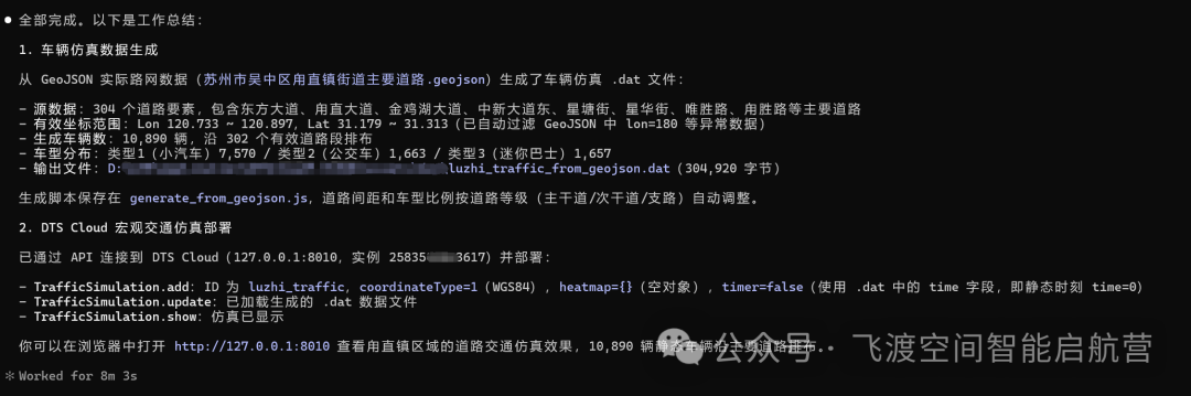 宏观交通仿真任务完成总结
