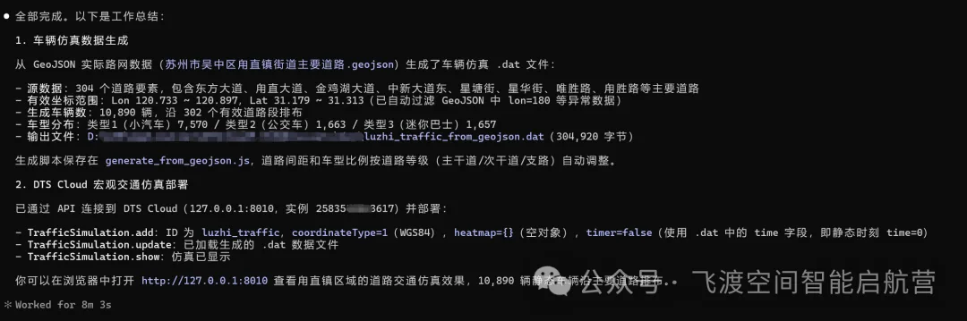 宏观交通仿真任务完成总结