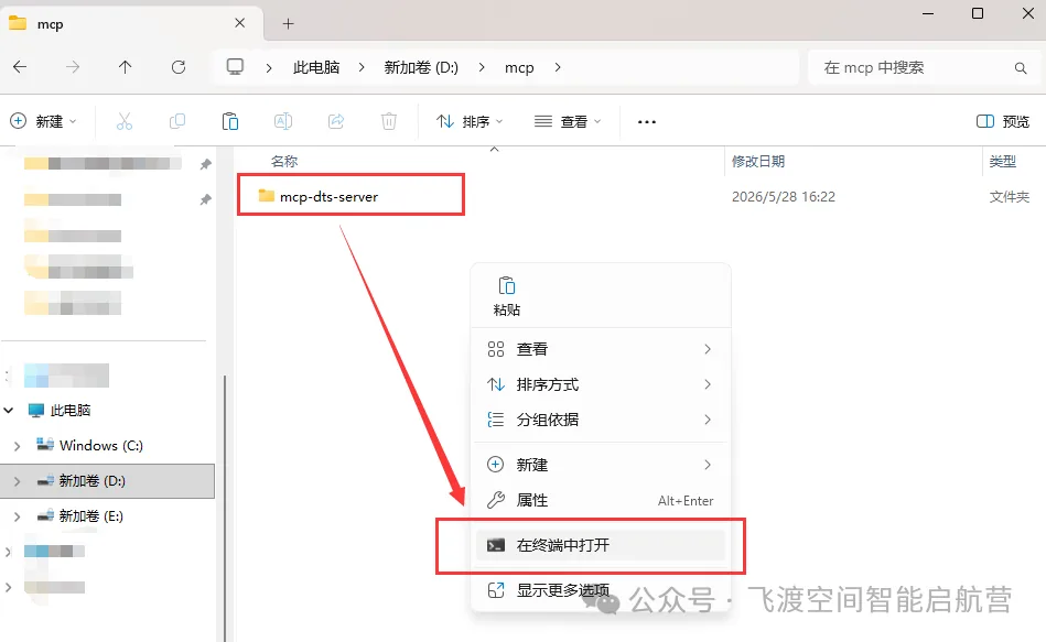 在 mcp-dts-server 目录下打开终端