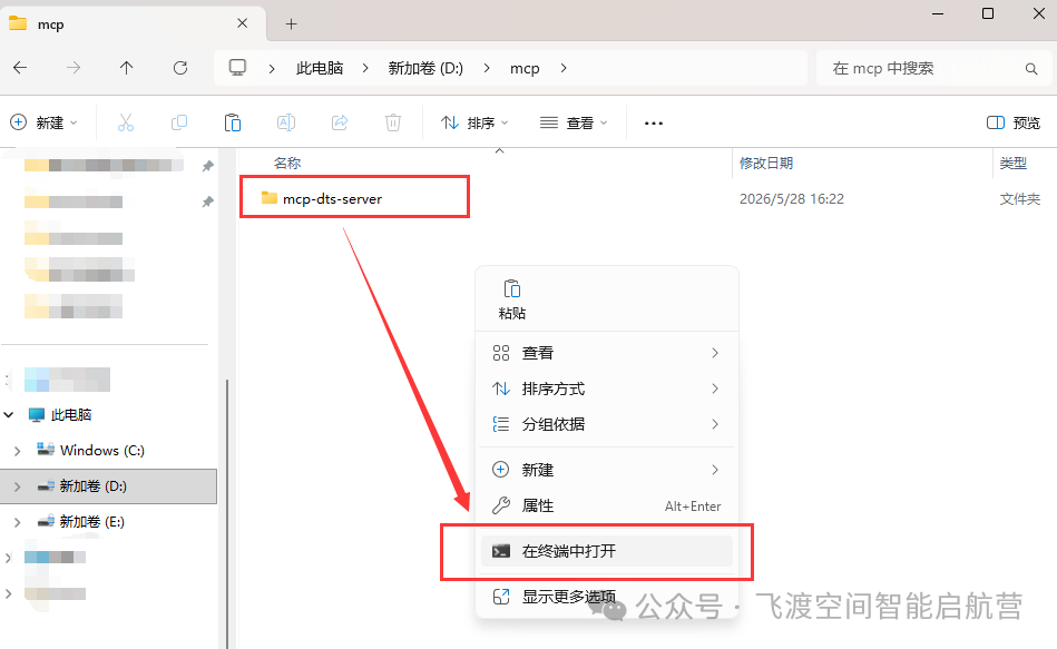 在 mcp-dts-server 目录下打开终端