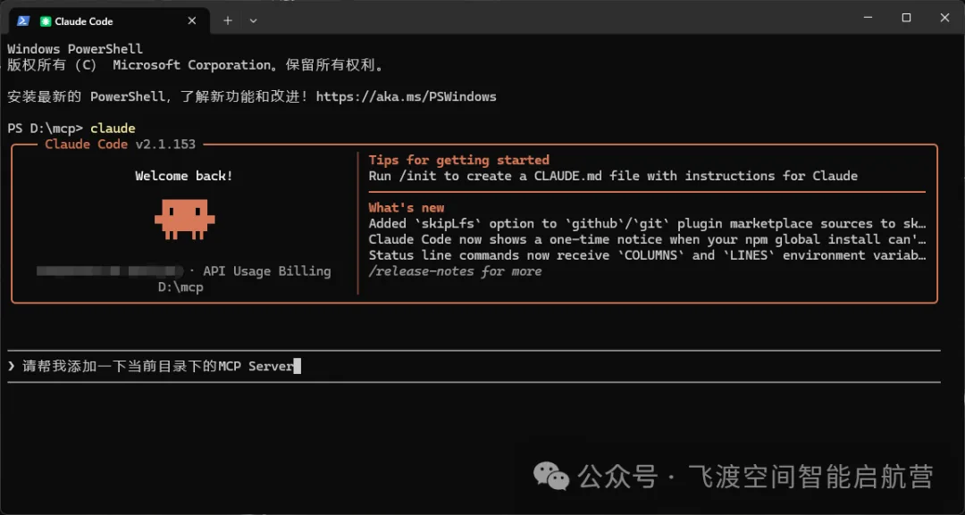 Claude Code 中执行添加 MCP Server 指令