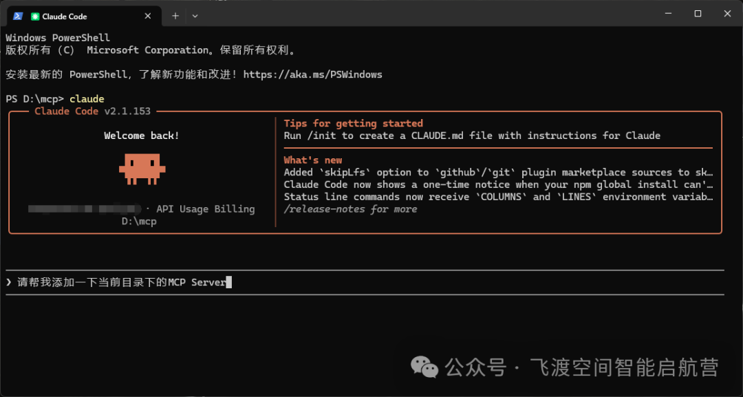 Claude Code 中执行添加 MCP Server 指令