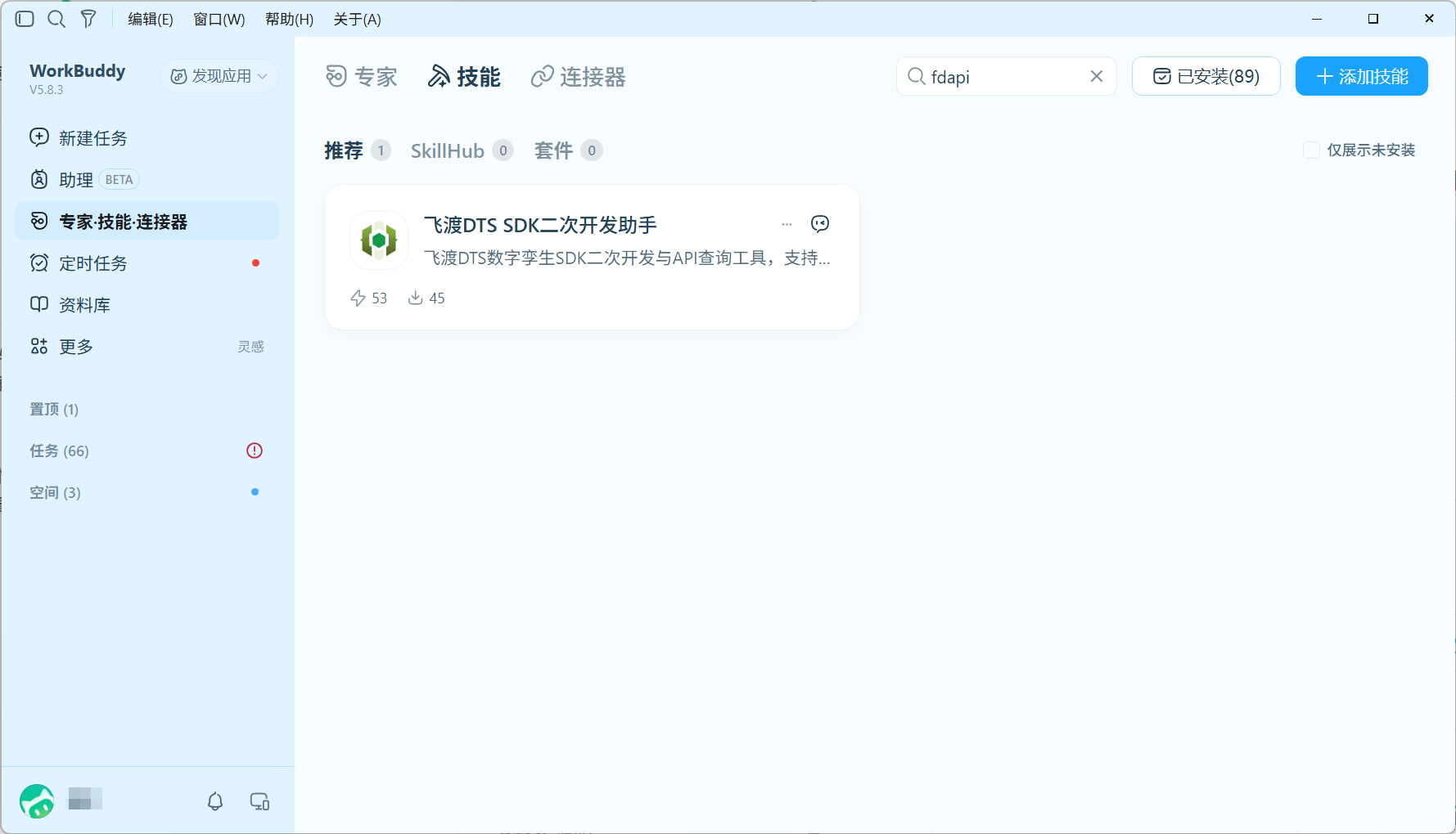 在 WorkBuddy 技能页面搜索 fdapi 后显示飞渡DTS SDK二次开发助手